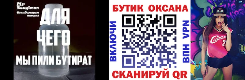 БУТИРАТ бутандиол Якутск