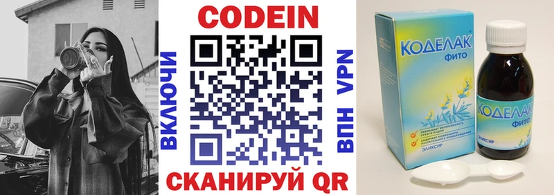 Codein напиток Lean (лин)  Якутск 